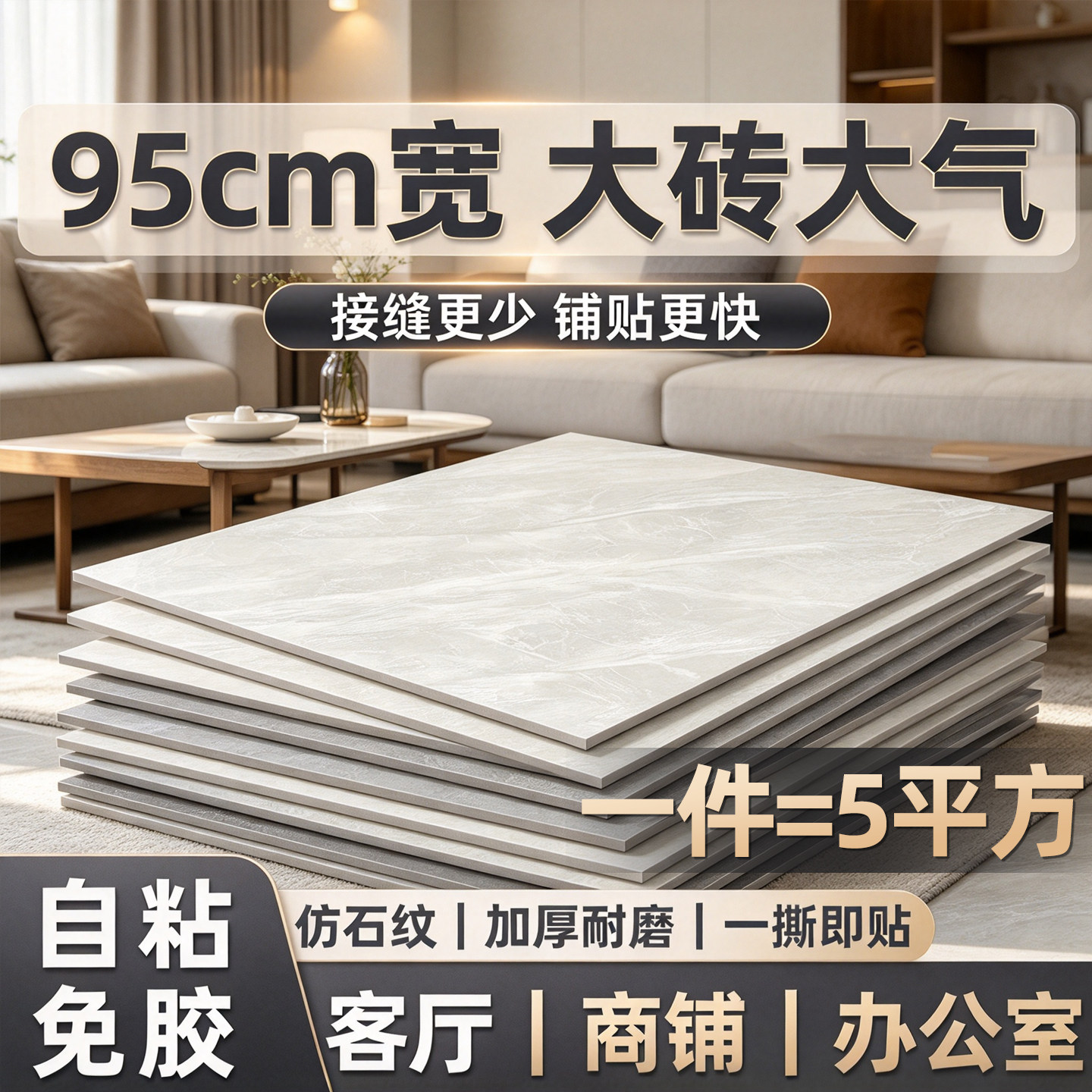 95cm宽仿瓷砖纹地板贴自粘PVC地板革客厅商铺办公室防水耐磨地贴