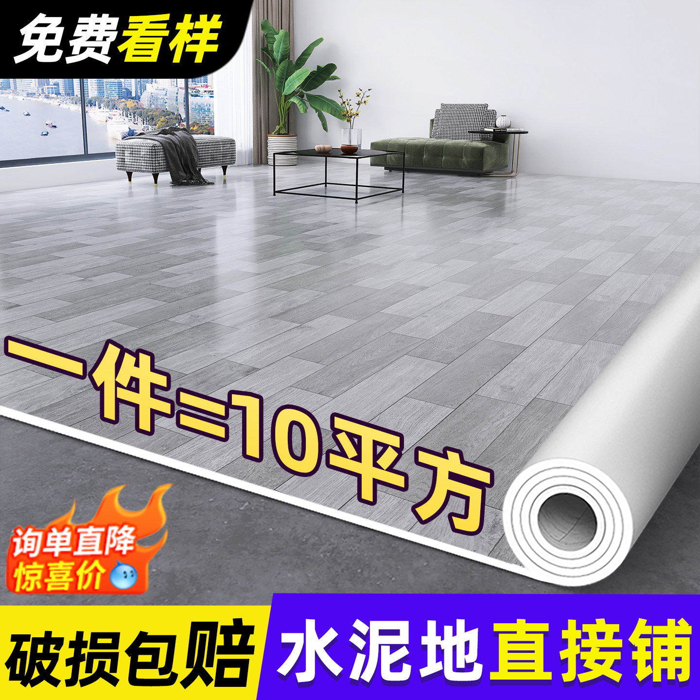 地板革加厚耐磨防水防滑家用水泥地直接铺垫PVC塑胶地板贴10㎡