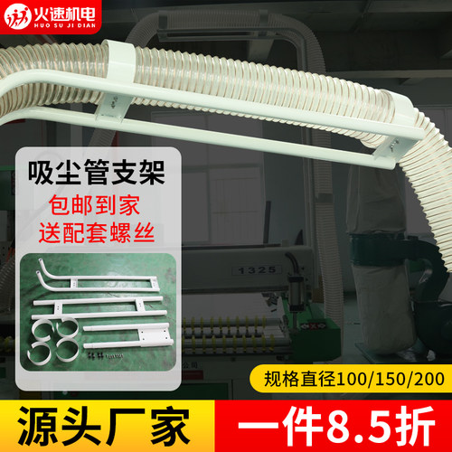 火速机电开料机吸尘管支架雕刻机吸尘管支架雕刻机吸尘器三四工序