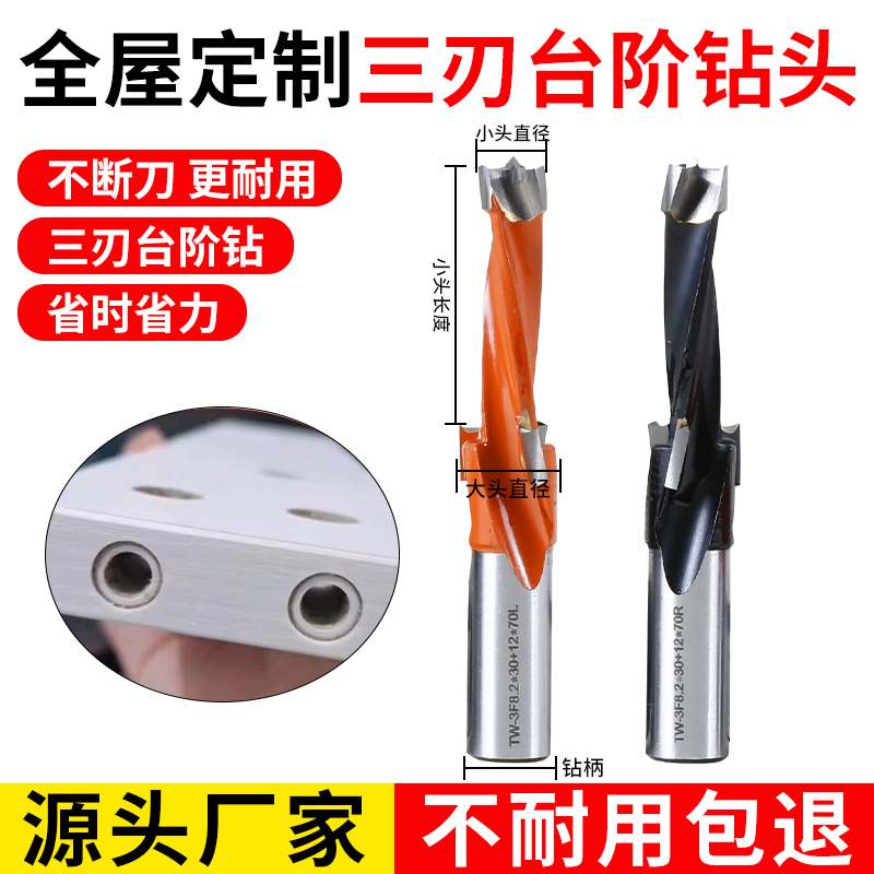 木工三刃台阶钻头排钻钻头沉孔钻三合一螺丝孔侧孔机二级阶梯钻头
