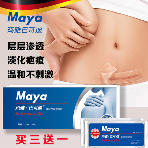 硅凝胶疤痕贴片价格 硅凝胶疤痕贴片图片 星期三