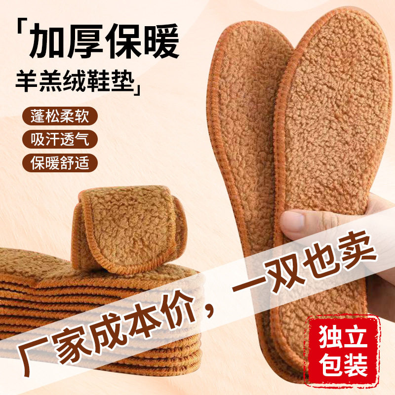 男女冬季加绒加厚羊羔绒鞋垫保暖锁温透气吸汗防臭防寒毛绒棉鞋垫,服饰配件/皮带/帽子/围巾,鞋垫,淘宝优惠券,粉丝福利购,淘宝优惠卷