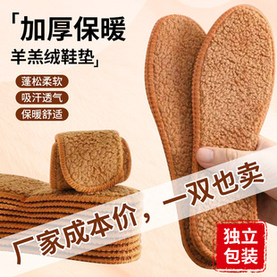 男女冬季加绒加厚羊羔绒鞋垫保暖锁温透气吸汗防臭防寒毛绒棉鞋垫