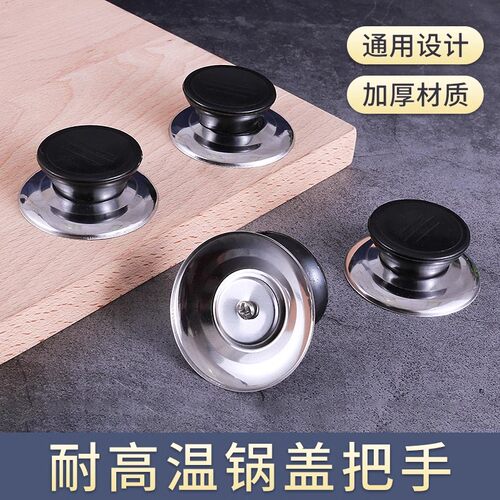 家用加厚耐高温通用锅盖把手顶帽
