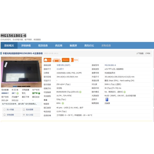 MG1561B01-6 15.6寸 IPS 1920X1080 LVDS  40针电脑笔记本液晶屏