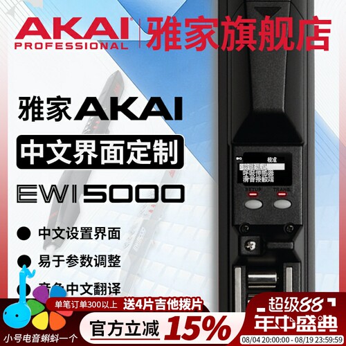 雅家/雅佳 AKAI 5000 电吹管中文界面中文显示屏汉化功能改装