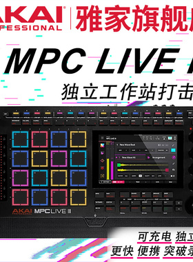 AKAI MPC LIVE3独立工作站MPE打击垫带麦克风可充电无线使用