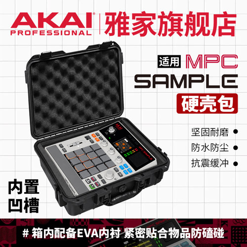 AKAI雅家 MPC SAMPLE 硬壳收纳包收纳便携防护硬壳手提包