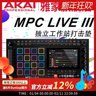 AKAI MPC LIVE3独立工作站MPE打击垫带麦克风可充电无线使用