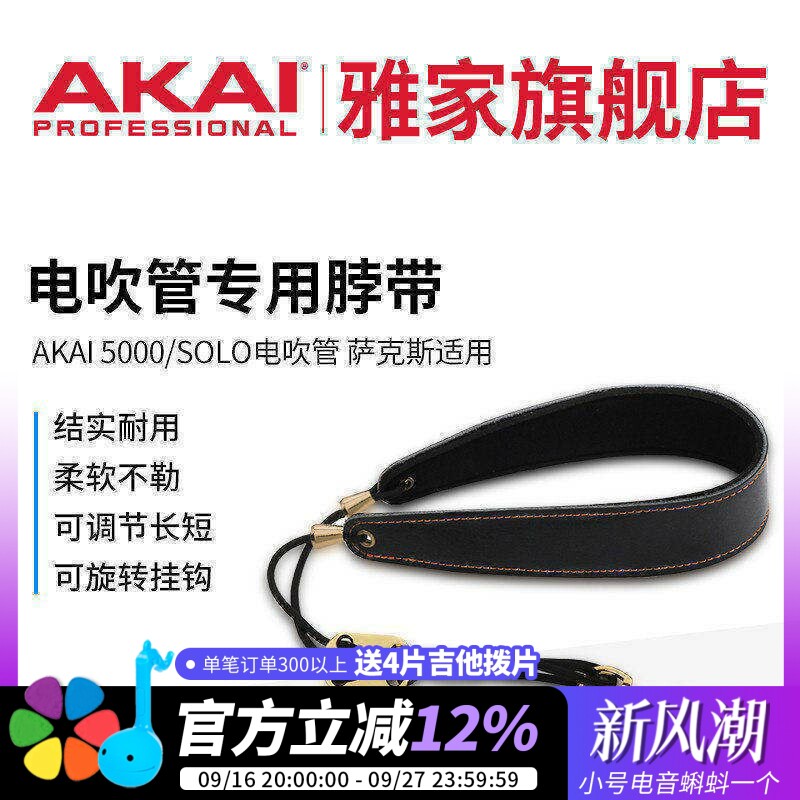 电吹管专用脖带背带柔软不勒脖子图片