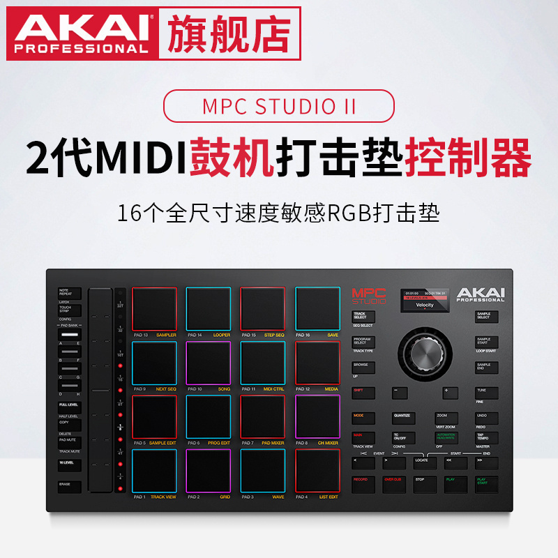 雅家MPCstudio2代打击垫控制器