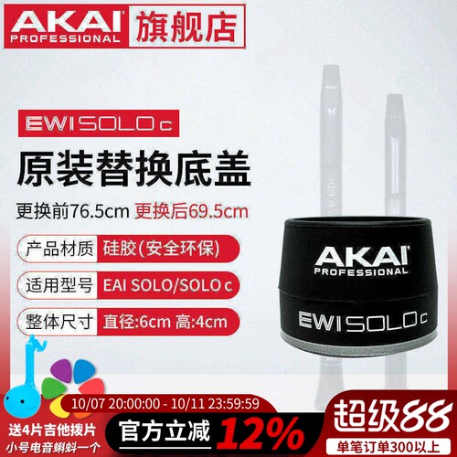 雅家SOLOc原装短款底盖
