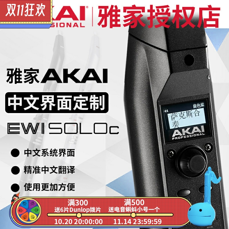 雅家/雅佳 AKAI SOLOc SOLO 电吹管中文界面中文显示汉化功能改装