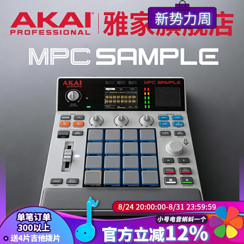 AKAI雅家 MPC SAMPLE 便携打击垫音序器采样效果处理器音乐工作站