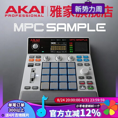 AKAI雅家 MPC SAMPLE 便携打击垫音序器采样效果处理器音乐工作站