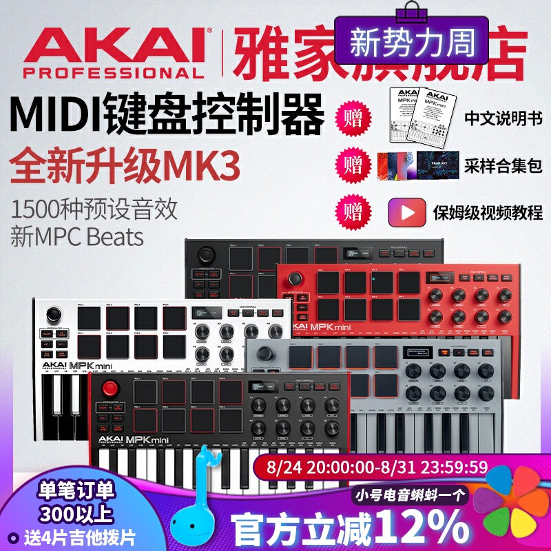 雅家MPKMK3MIDI键盘音乐控制器
