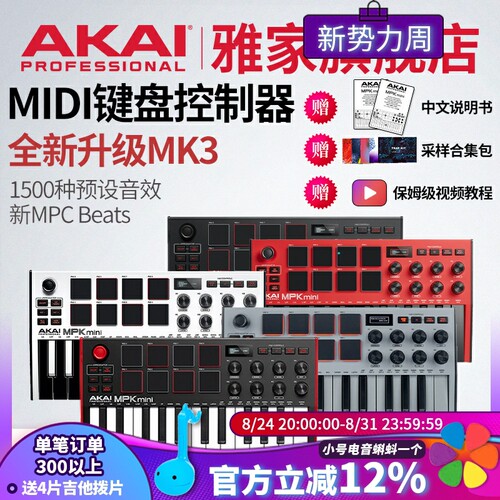 雅家MPKMK3MIDI键盘音乐控制器