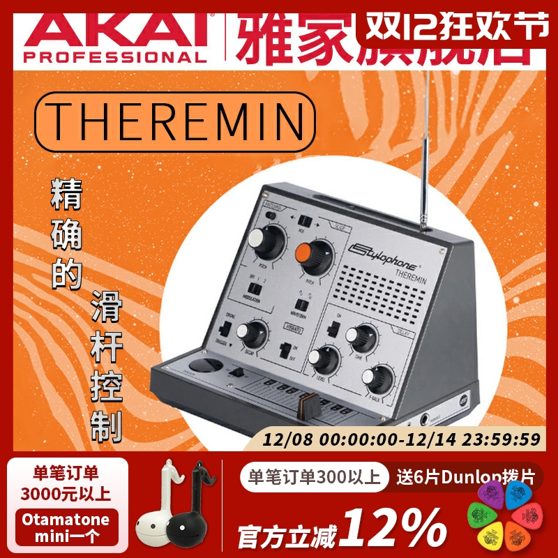 Stylophone特雷门琴电子合成器