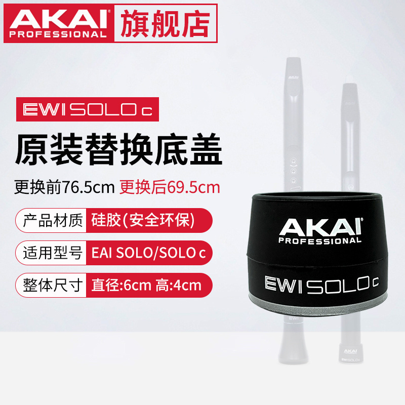 雅家SOLOc原装短款底盖