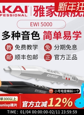 AKAI雅家雅佳5000/SOLOc SOLO 电吹管官方旗舰店电子萨克斯葫芦丝