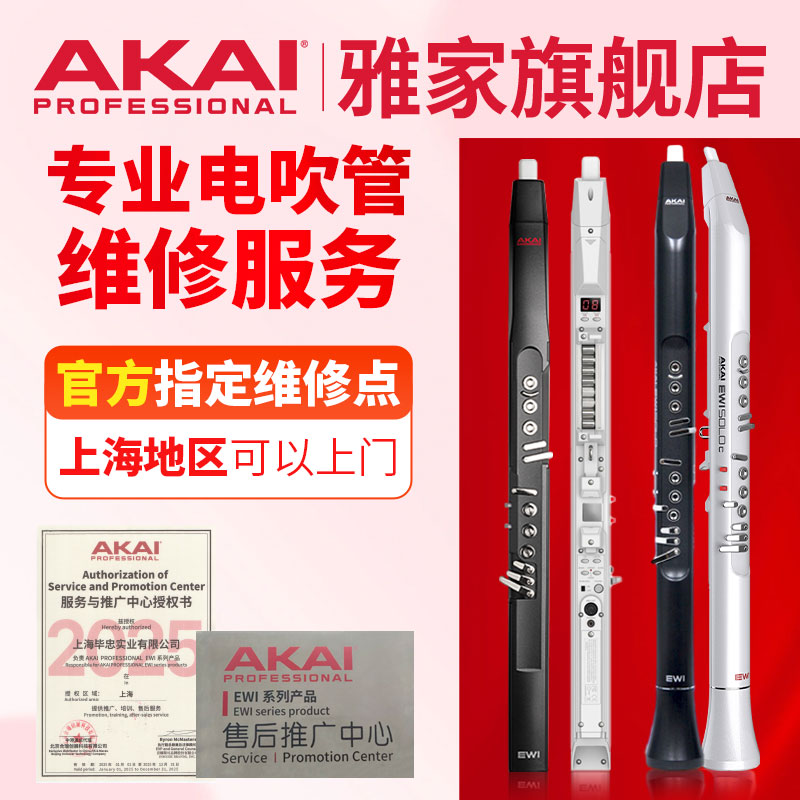 AKAI雅佳EWI5000 SOLO自鸣/无声/气泡音/按键失灵损坏维修/耗电快
