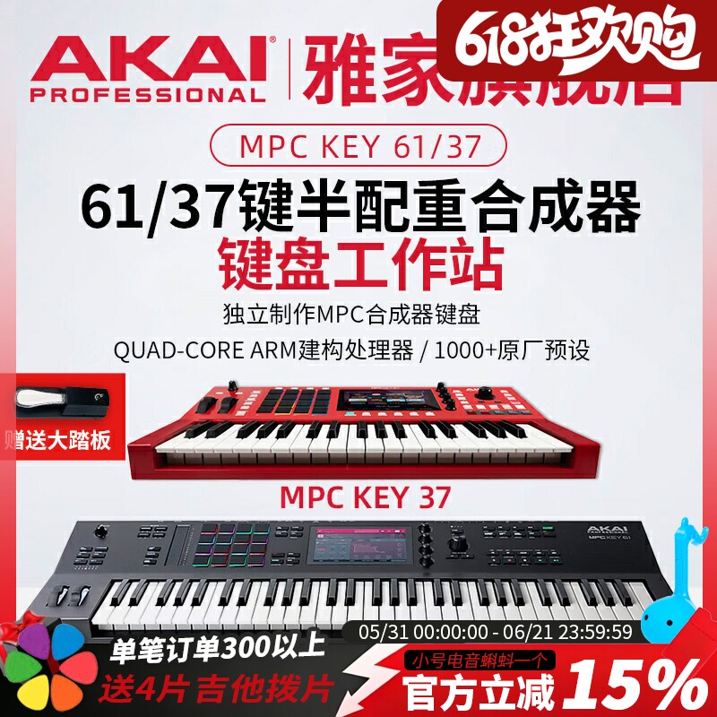 akai雅家mpc key 61/37键midi键盘电子合成器编曲控制器打击垫