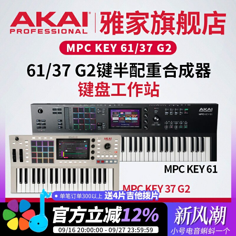 雅家MPCKEY37/61键键盘工作站图片