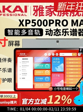 指北者 xp500Pro Max动态乐谱器多音轨电吹管读谱机伴奏15寸屏幕