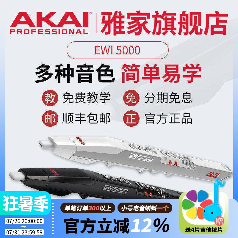 AKAI雅家雅佳5000/SOLOc SOLO 电吹管官方旗舰店电子萨克斯葫芦丝 - 实物图