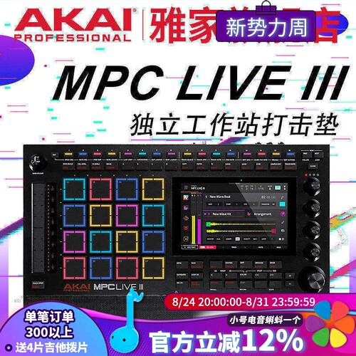 AKAIMPCLIVE3独立工作站