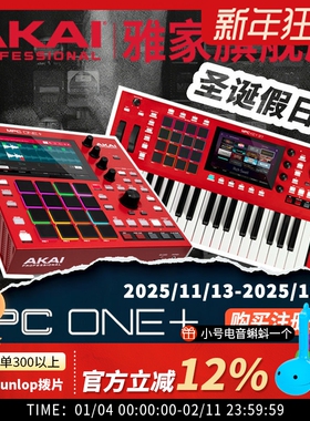雅家Akai mpc one midi编曲键盘电音打击垫音乐合成器鼓机控制器