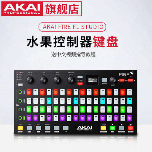 AkaiProfessional水果控制器