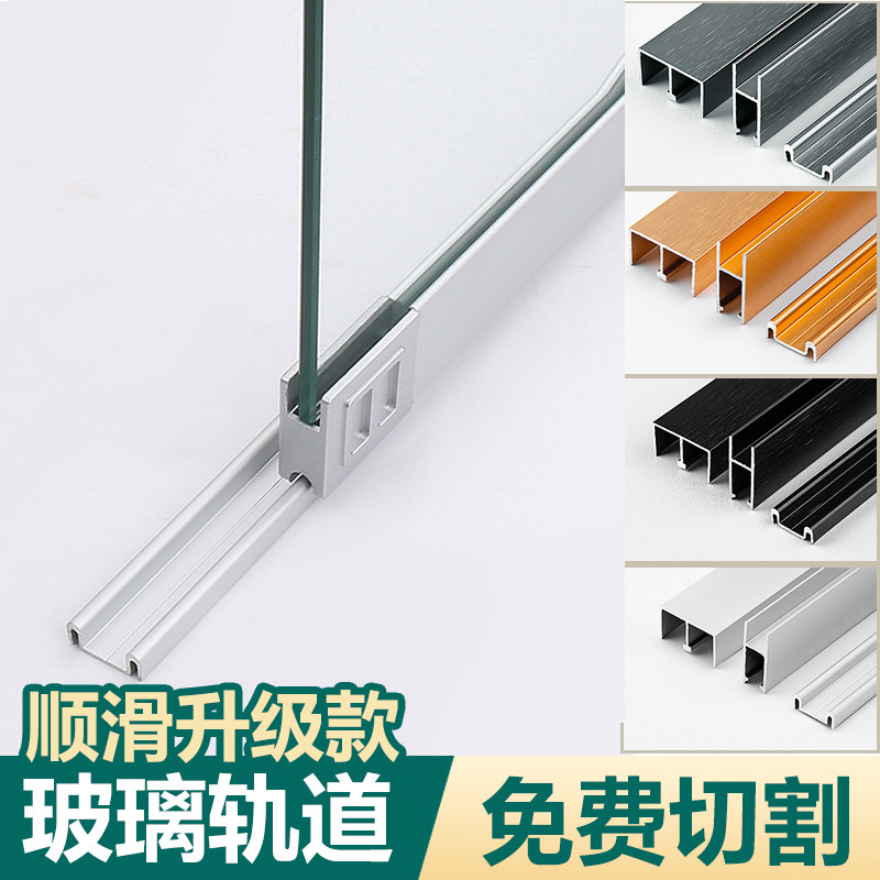 玻璃轨道推拉门滑道槽双轨道双轨槽上下滑轮移门轨衣柜酒柜展示柜