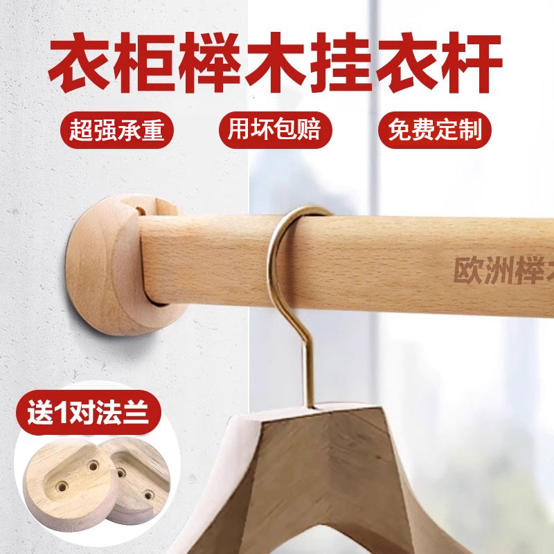 【官方正品】限时促销榉木挂衣杆