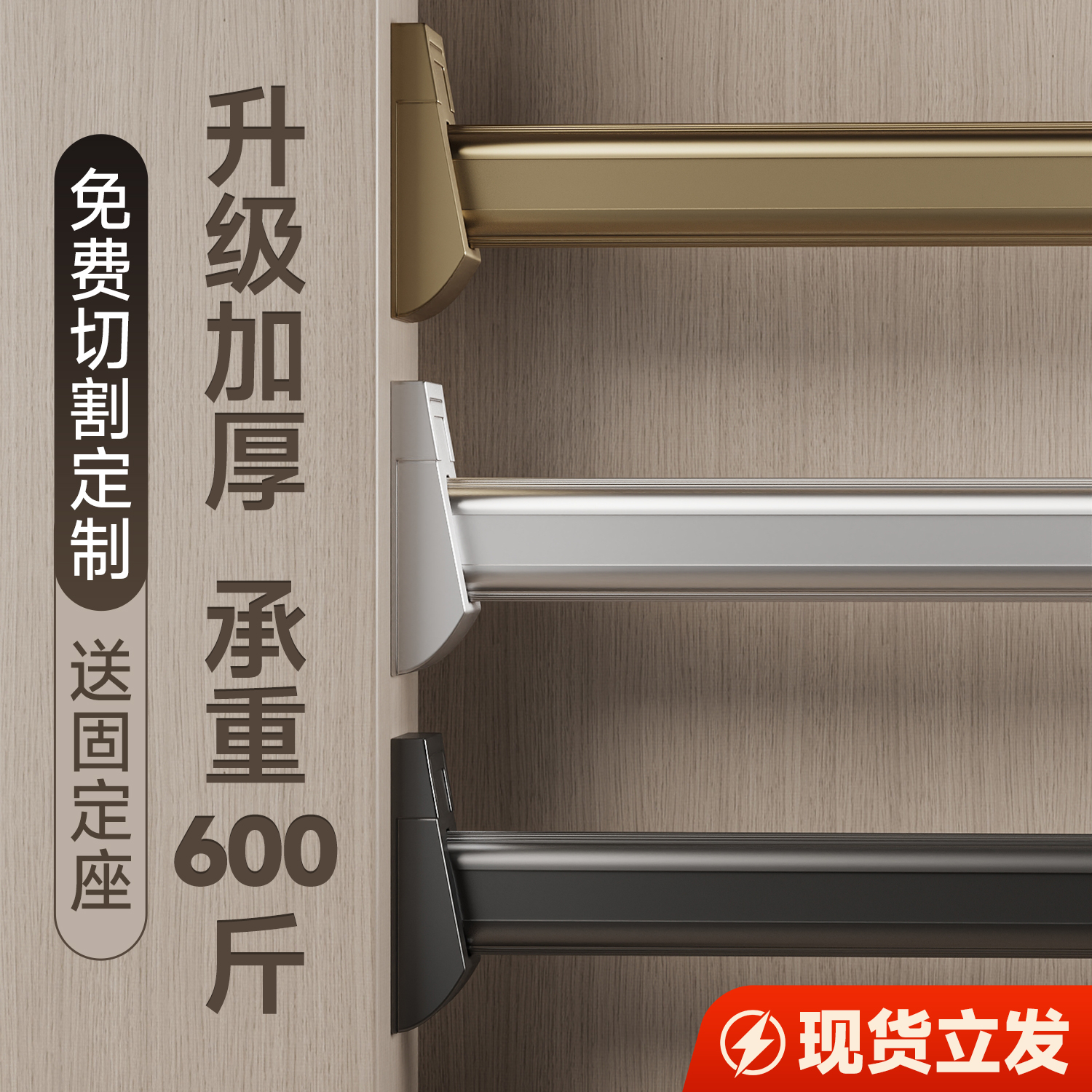 高承重加厚静音衣杆，弯了包换！