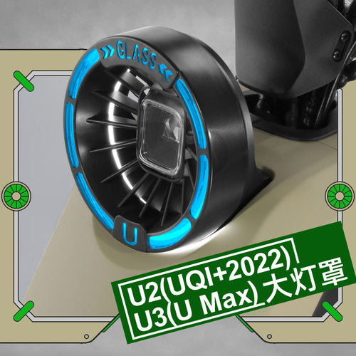 小牛U2/U3/UMax大灯罩复古灯壳