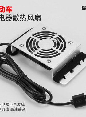 魔臣专用小牛N1s/Uqi/M+/U+电动车充电器散热风扇Us/Mqi2改装配件