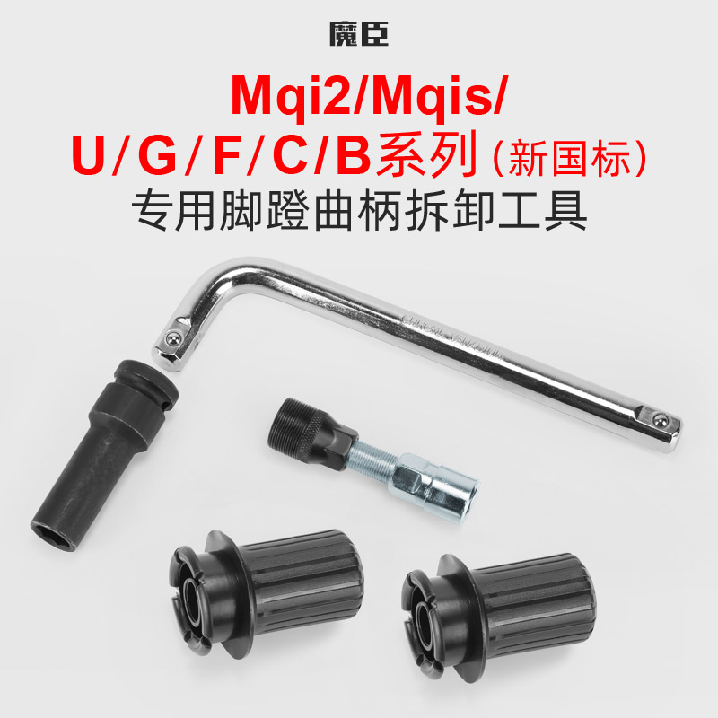 U+/F2/G0/BO/M2脚蹬曲柄拆卸工具