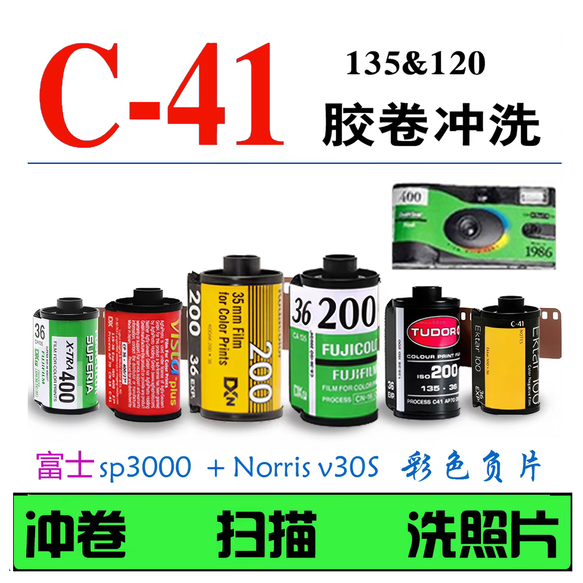 C41彩色黑白负片胶卷135/120电影卷冲洗反转片老底片胶片冲印扫描
