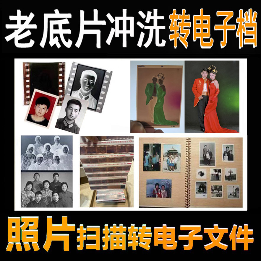 感恩回馈冲扫135胶片胶卷120老底片冲洗转电子版洗成照片