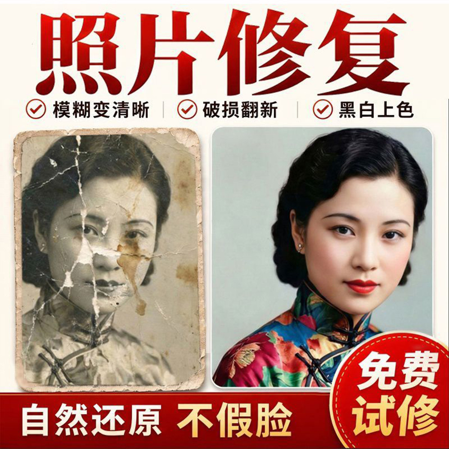 老照片破损修复划痕去除还原上色模糊变清晰复原做旧高清打印放大
