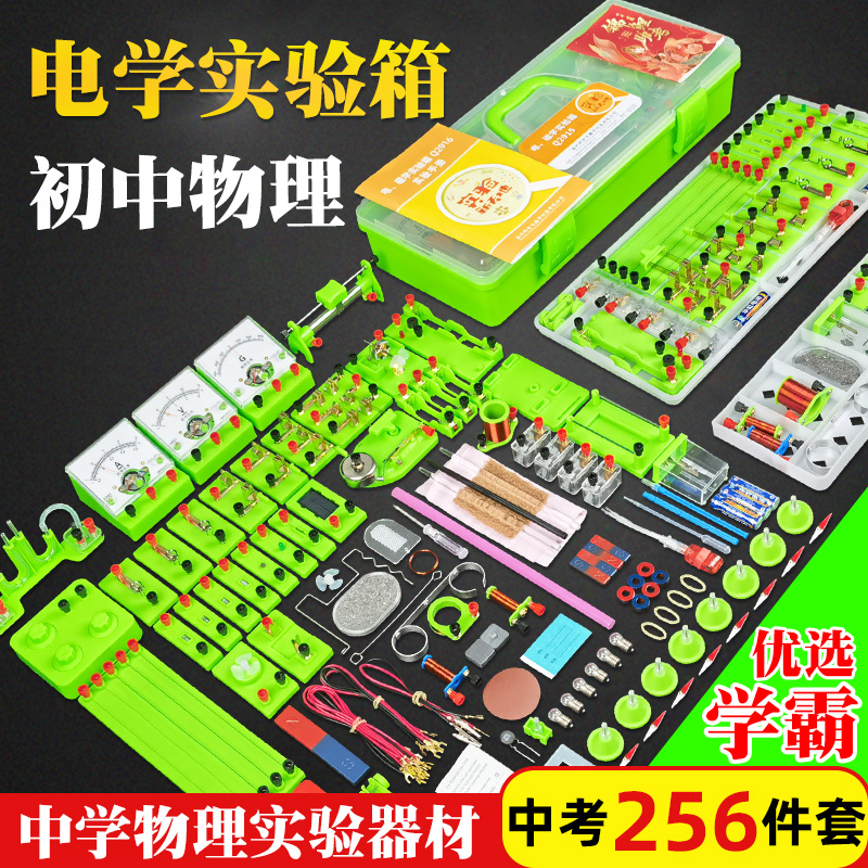 初中物理电学电路实验学生用科学