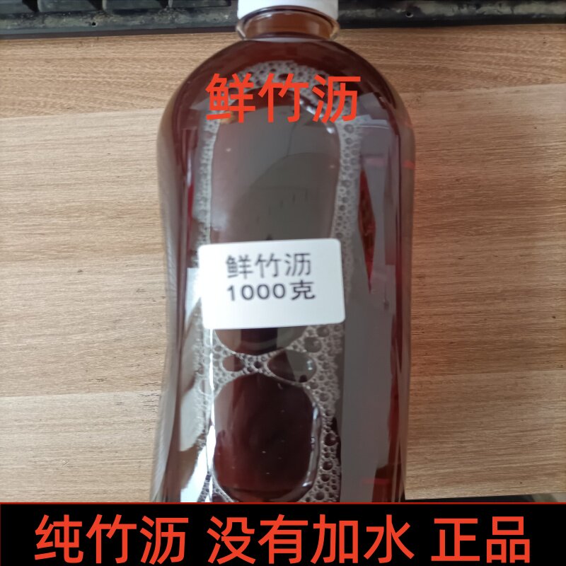 中药材竹沥水正品竹子水烤竹子水无稀释1000克淡竹沥瓶装假一赔十