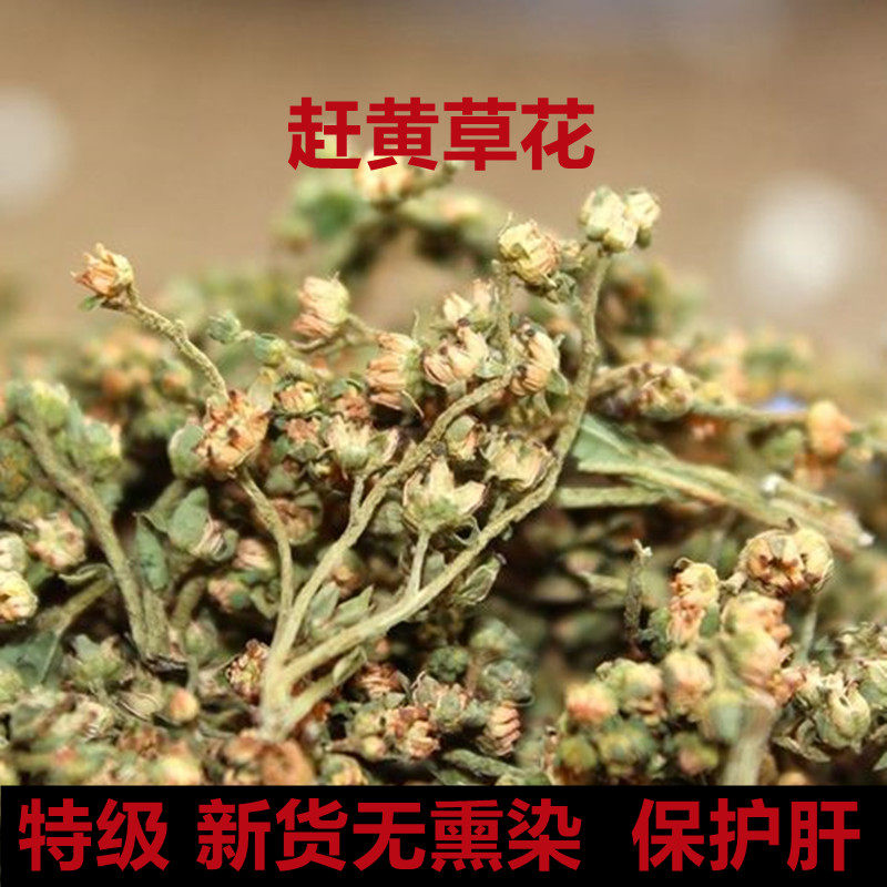 中药材赶黄草花特级野生赶黄草泡水养肝茶正品250克500克水杨柳