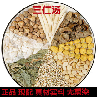 三仁汤泡脚方足浴中药材原料正品去湿半夏杏仁通草7付湿热包邮