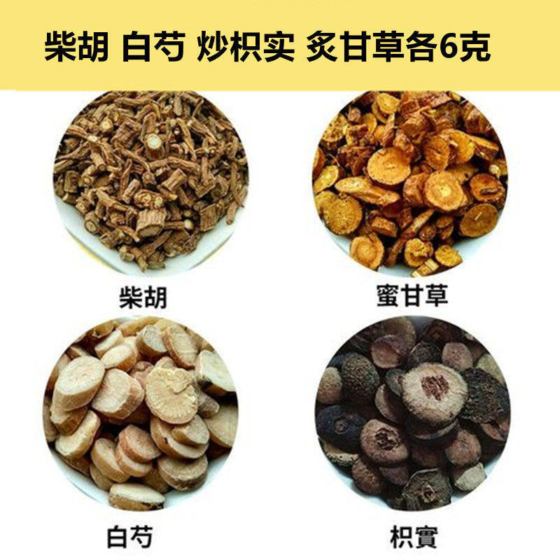 倪海厦推荐四逆散中药材正品10付四逆散粉柴胡炙甘草白芍枳实真空