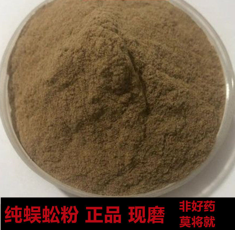 中药材蜈蚣粉现磨正宗百足虫100克湖北红头蜈蚣胶囊另有全蝎土元