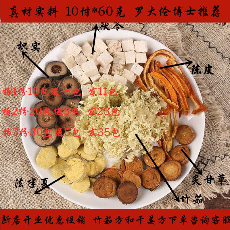 罗大伦推荐温胆汤泡脚方原料祛湿夏季泡脚寒湿正品足浴茯苓法半夏