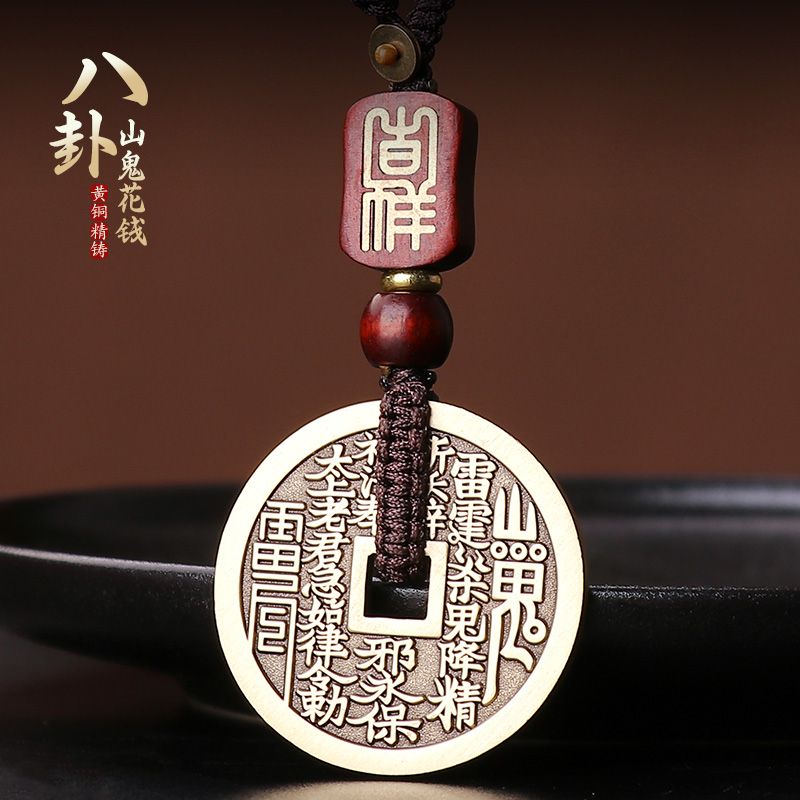 黄铜山鬼花钱车钥匙扣挂件