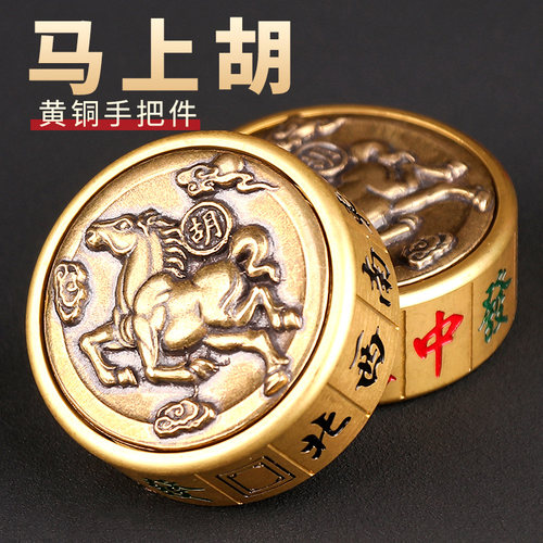 黄铜转钱马上胡有钱打麻将手把件把把胡神器随身解压好运把玩赢钱